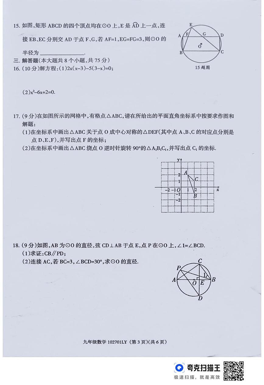河南省周口市鹿邑县2025-2026学年九年级上学期期中考试数学试卷第3页
