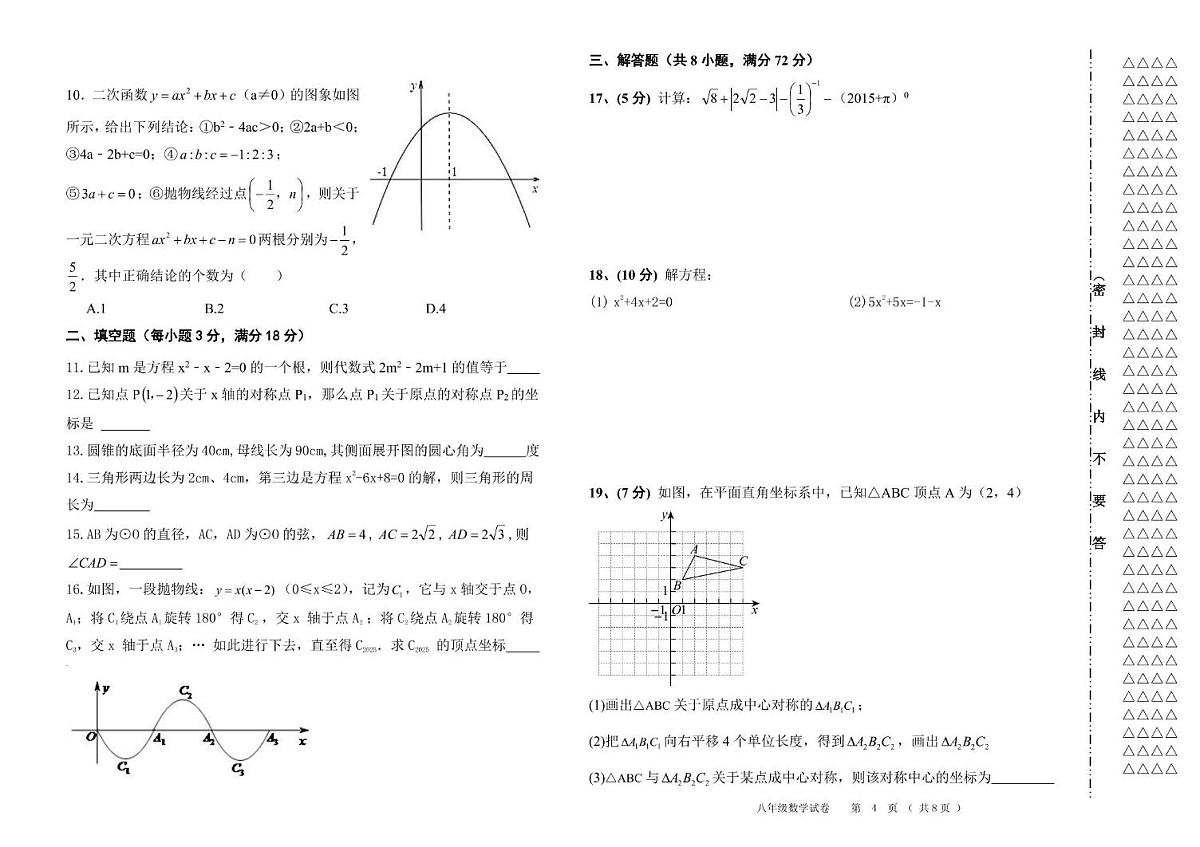 黑龙江省齐齐哈尔市富裕县益海学校2025-2026学年九年级上学期11月期中数学试题第2页