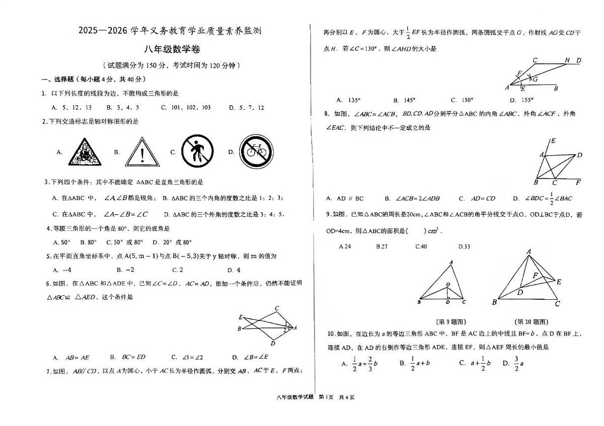山东省德州市陵城区东区2025-2026学年八年级上学期数学期中试题第1页