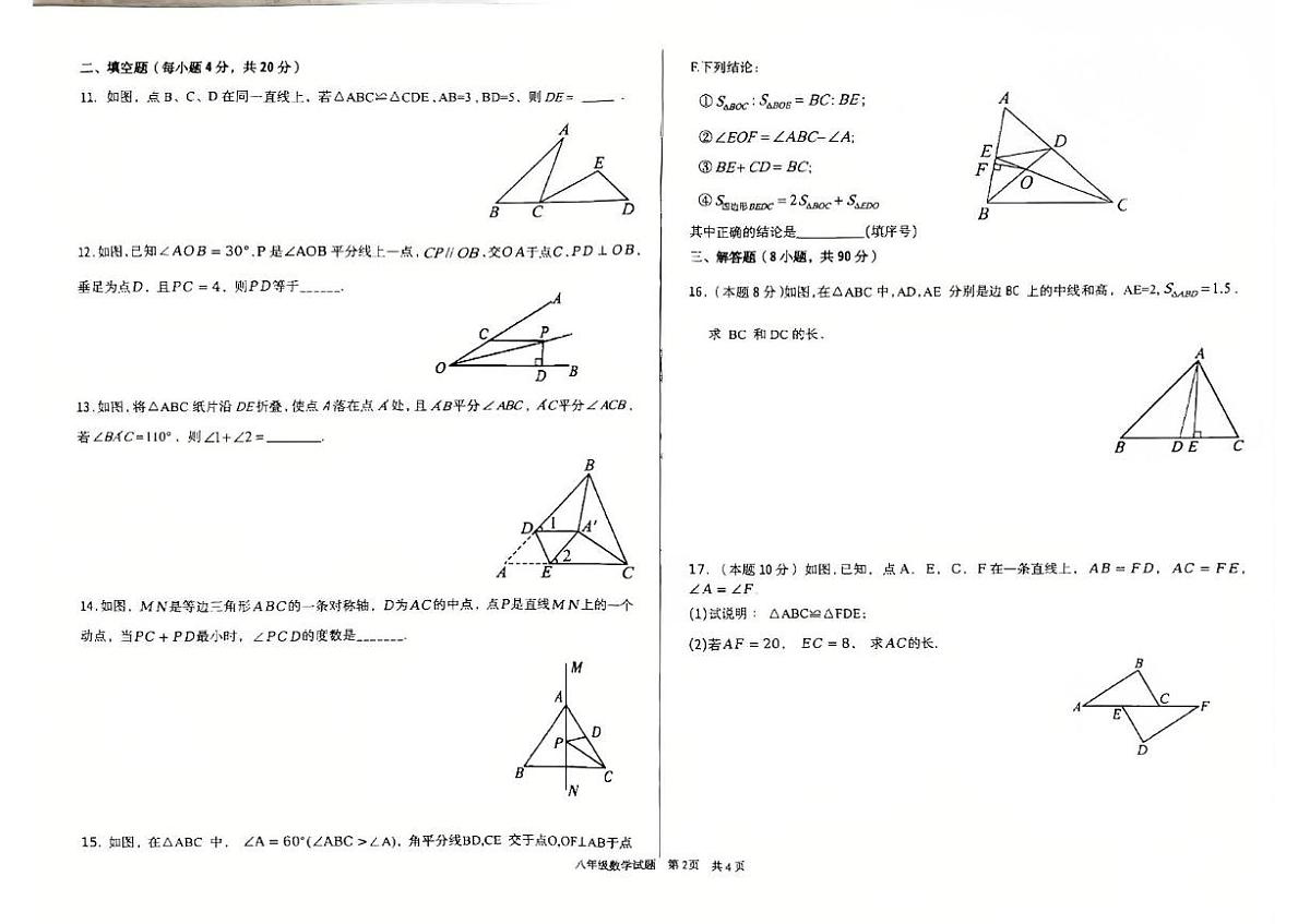 山东省德州市陵城区东区2025-2026学年八年级上学期数学期中试题第2页