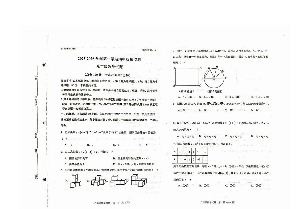 山东省东营市胜利第六十二中学2025-2026学年九年级上学期11月期中数学试题第1页