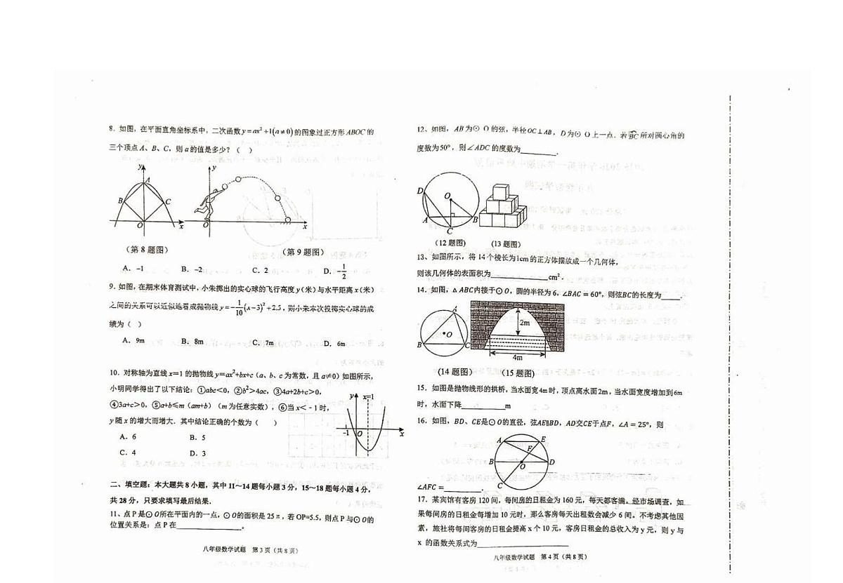 山东省东营市胜利第六十二中学2025-2026学年九年级上学期11月期中数学试题第2页