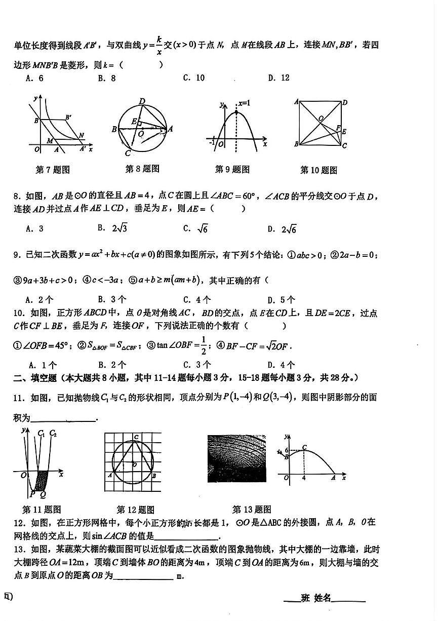 山东省东营市胜利第一初初级中学2025-2026学年九年级上学期期中数学试卷第2页