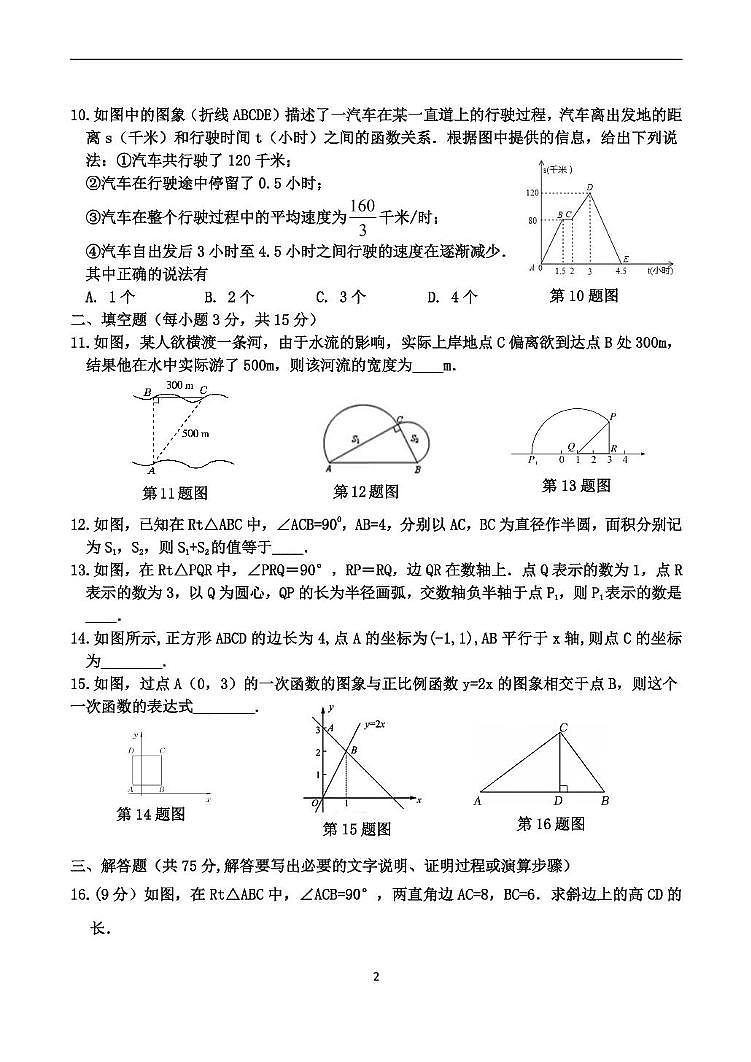山东省菏泽市郓城县2025—2026学年八年级上学期数学期中试题第2页