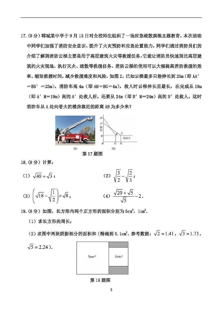 山东省菏泽市郓城县2025—2026学年八年级上学期数学期中试题第3页