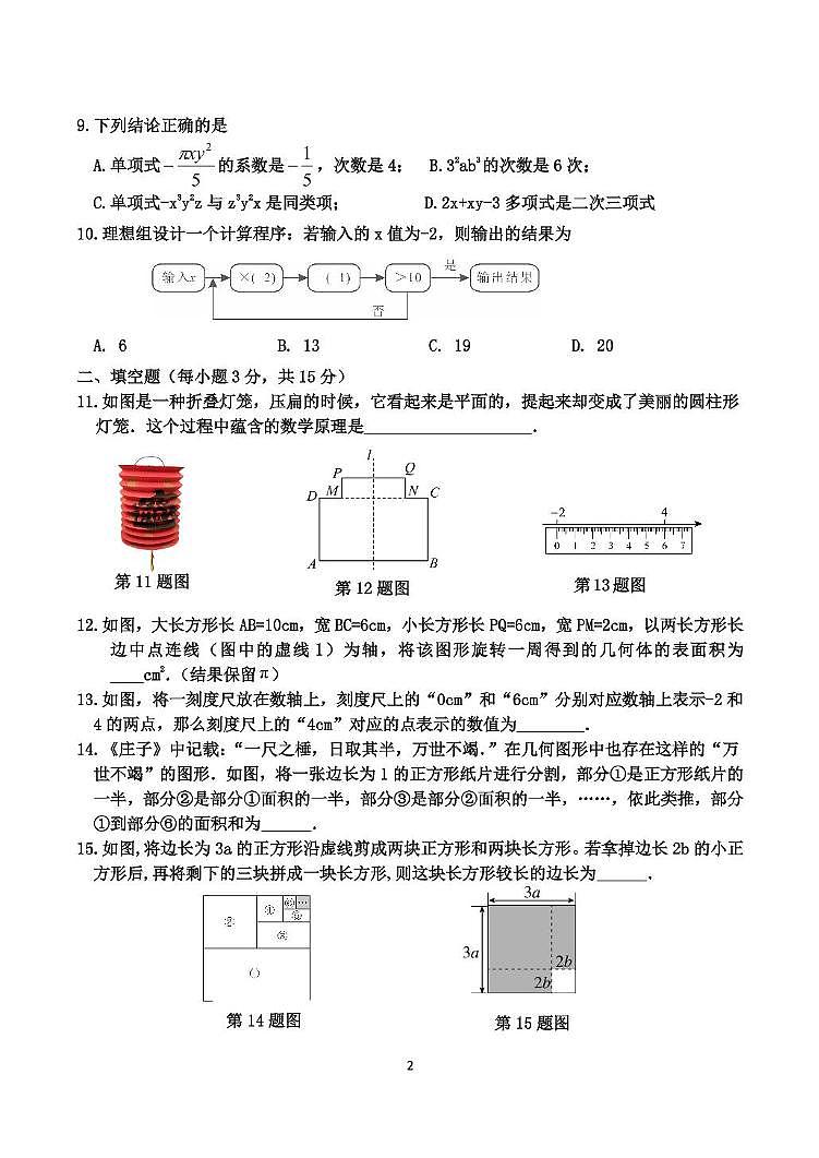 山东省菏泽市郓城县2025-2026学年七年级上学期 期中数学试题第2页