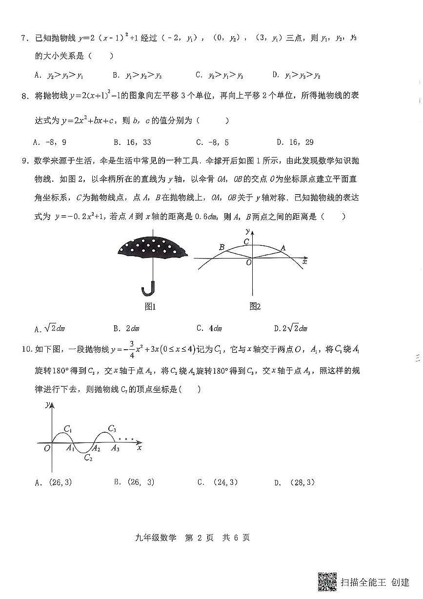 山东省济宁市泗水县2025-2026学年九年级上学期11月期中数学试题第2页