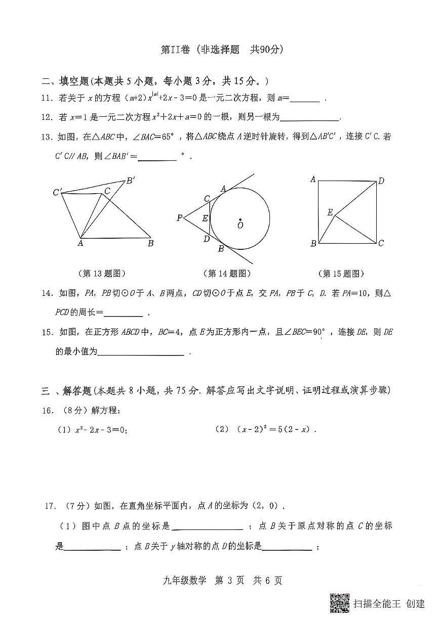 山东省济宁市泗水县2025-2026学年九年级上学期11月期中数学试题第3页