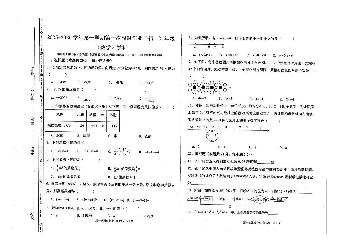 新疆维吾尔自治区克拉玛依市独山子区新疆克拉玛依市独山子第一中学2025-2026学年七年级上学期11月期中数学试题第1页
