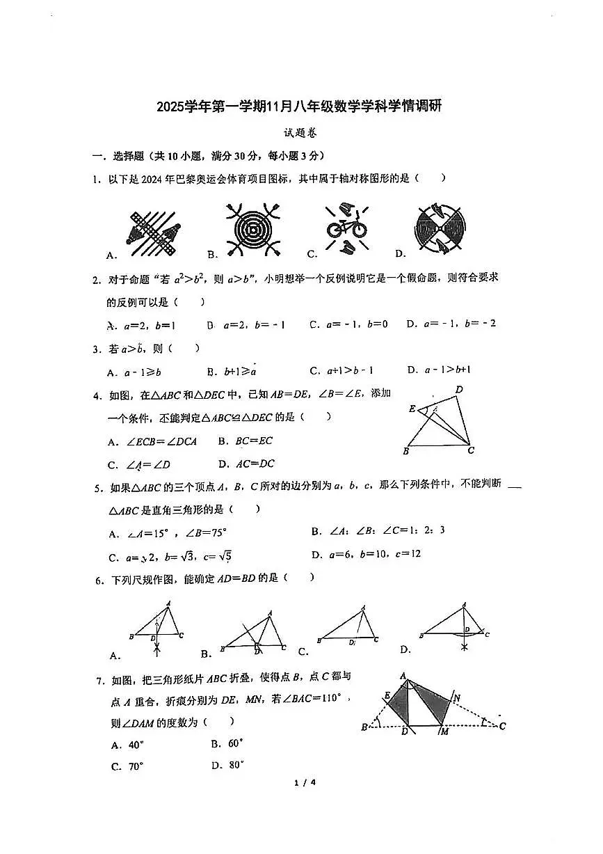 浙江省杭州市拱墅区风帆中学2025-2026学年八年级上学期期中考试数学试卷第1页