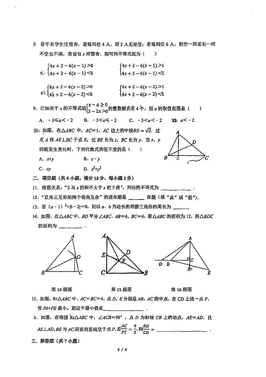 浙江省杭州市拱墅区风帆中学2025-2026学年八年级上学期期中考试数学试卷第2页