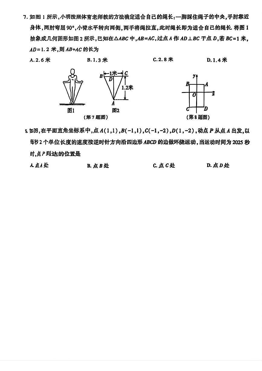 陕西省渭南市蒲城县2025-2026学年八年级上学期期中数学试题第2页