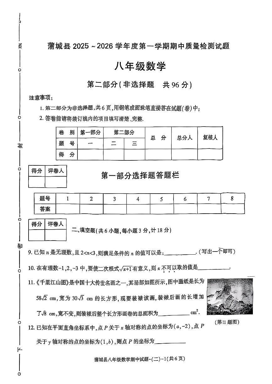 陕西省渭南市蒲城县2025-2026学年八年级上学期期中数学试题第3页