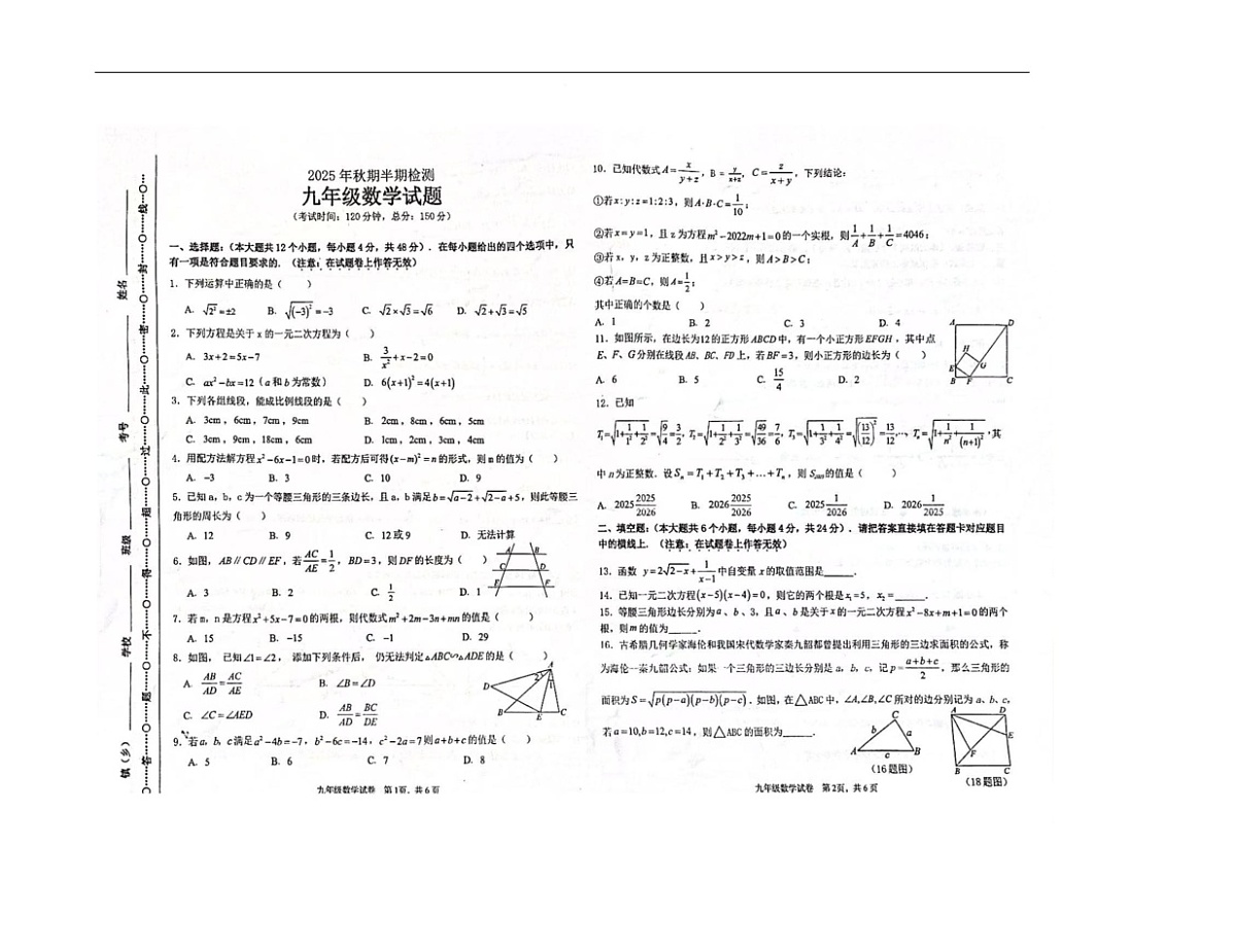 四川省宜宾市叙州区2025-2026学年上学期九年级数学期中试题第1页