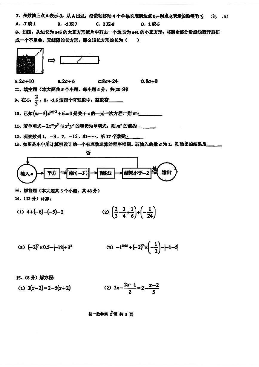 四川省成都市外国语学校2025-2026学年七年级上学期半期数学试卷（月考）第2页
