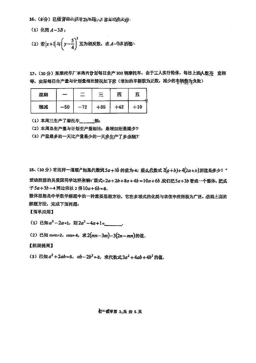 四川省成都市外国语学校2025-2026学年七年级上学期半期数学试卷（月考）第3页