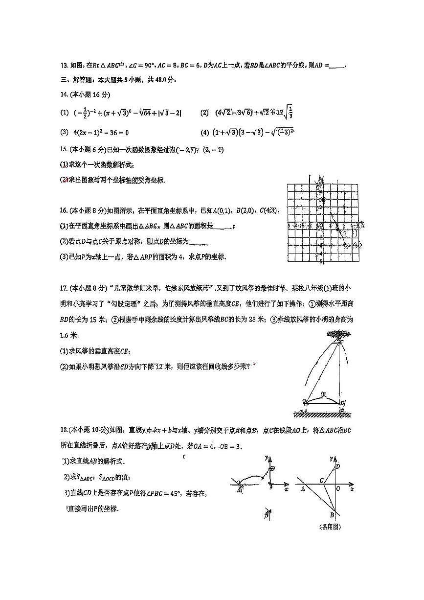 四川省成都市第十二中学(四川大学附属中学)　2025-2026学年八年级上学期半期数学试卷（月考）第2页