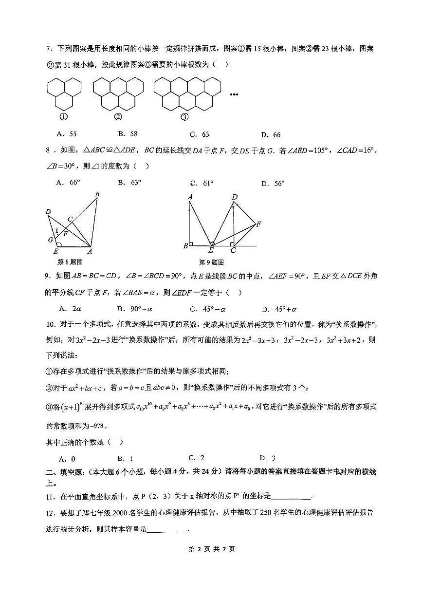 重庆杨家坪中学2025-2026学年八年级上学期数学半期试卷（月考）第2页