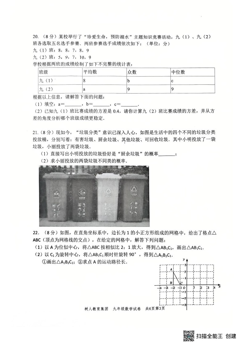 江苏省扬州市树人集团2024-2025学年九年级上学期1月期末数学试题第3页