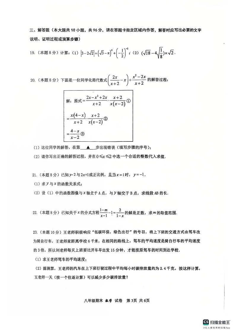 江苏省扬州市邗江区梅苑双语学校2024-2025学年八年级上学期期末考试数学试卷第3页