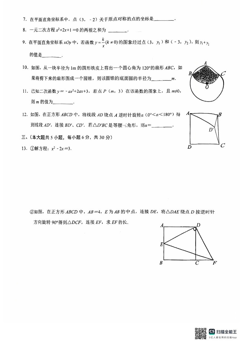 江西省赣州市瑞金市2024—2025学年上学期期末考试九年级数学试题第2页