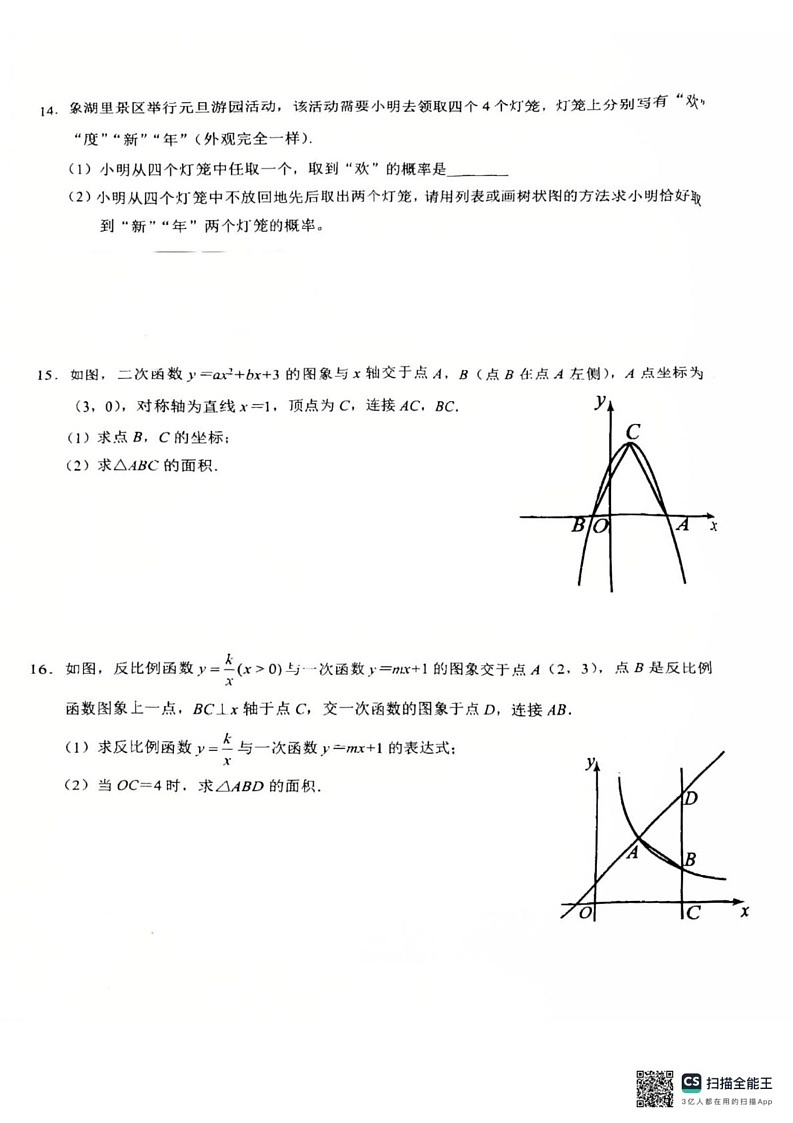 江西省赣州市瑞金市2024—2025学年上学期期末考试九年级数学试题第3页