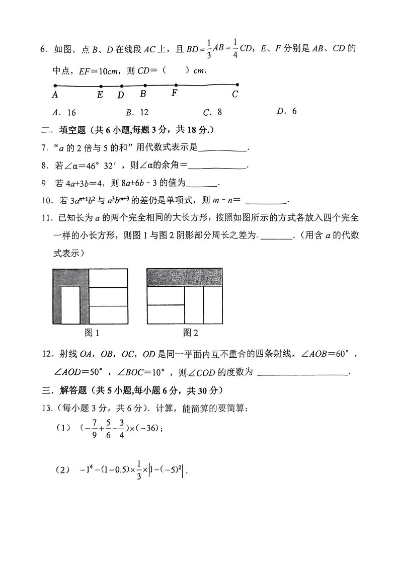 江西省赣州市兴国县2024-2025学年七年级上学期1月期末数学试题第2页
