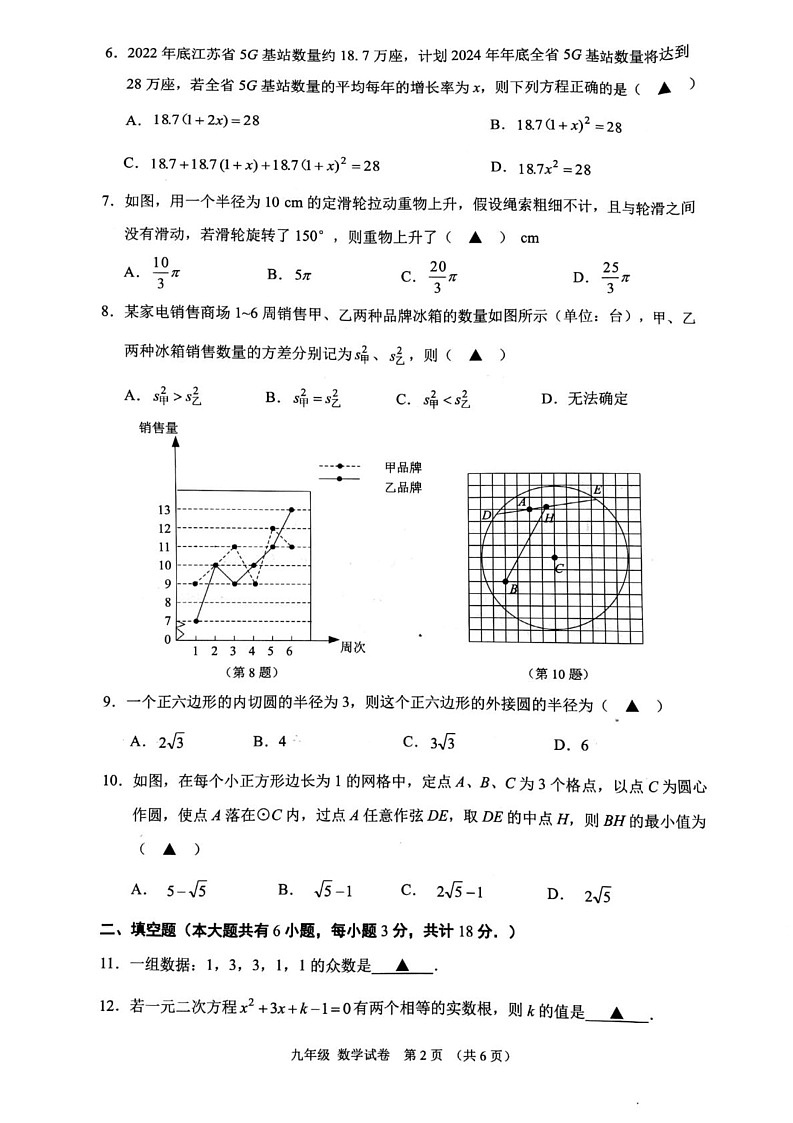 江苏省镇江市丹徒区2024-2025学年九年级上学期1月期末考试数学试题第2页