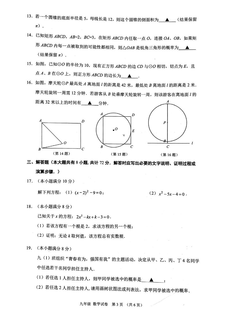 江苏省镇江市丹徒区2024-2025学年九年级上学期1月期末考试数学试题第3页