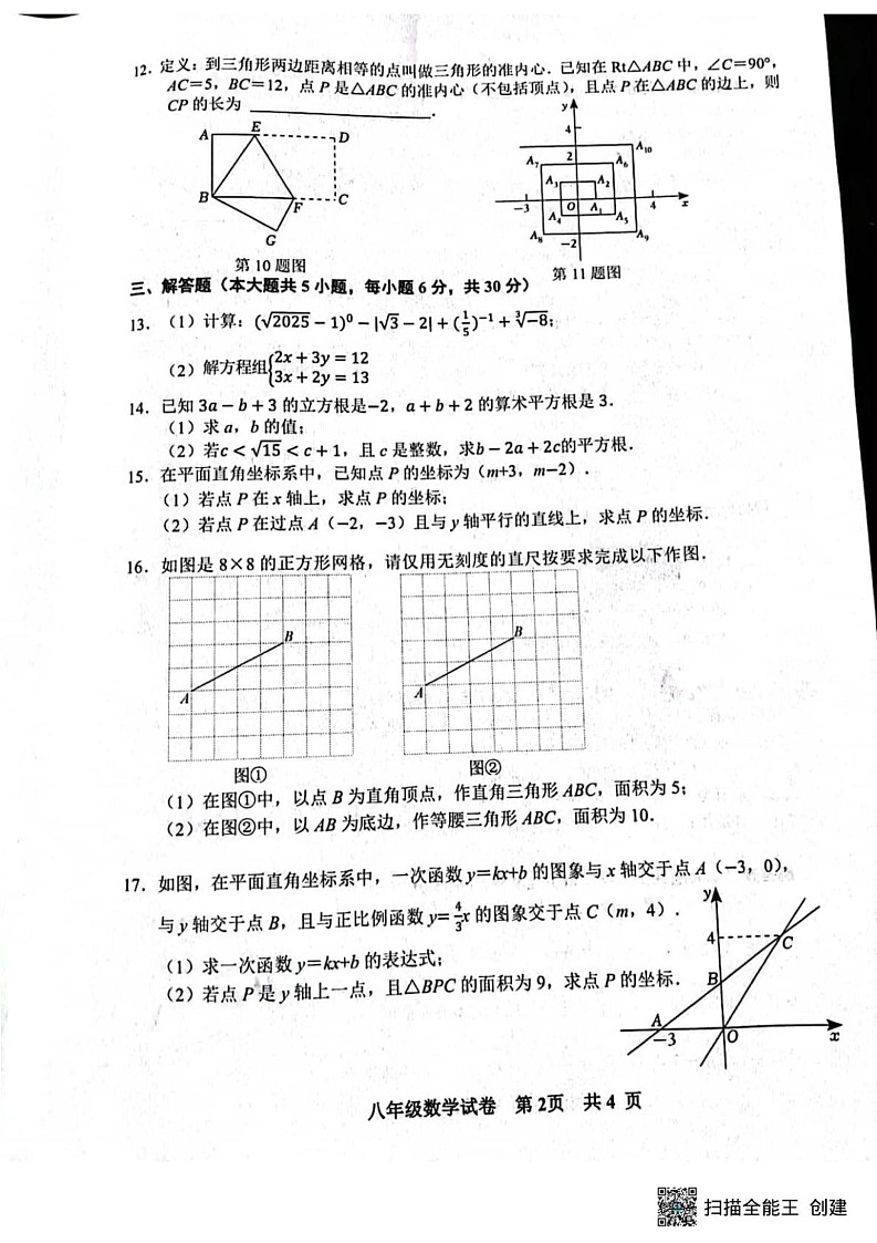 江西省抚州市东乡区2024-2025学年八年级上学期1月期末数学试题第2页
