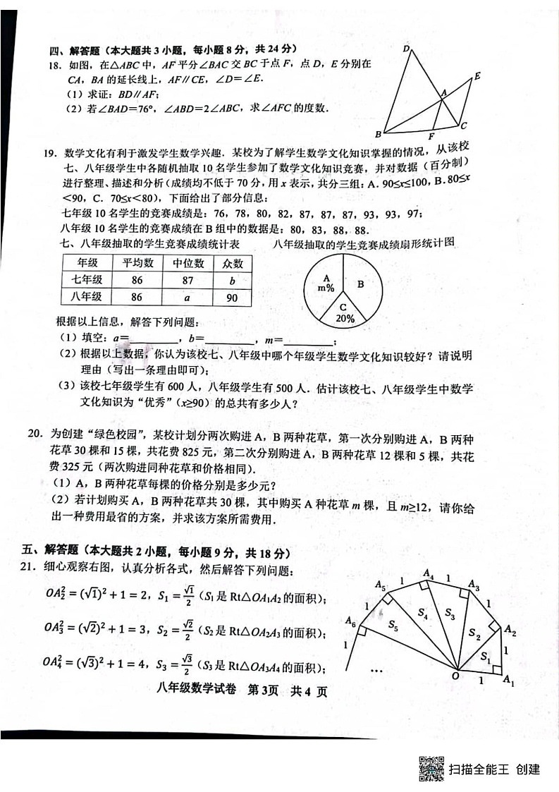 江西省抚州市东乡区2024-2025学年八年级上学期1月期末数学试题第3页