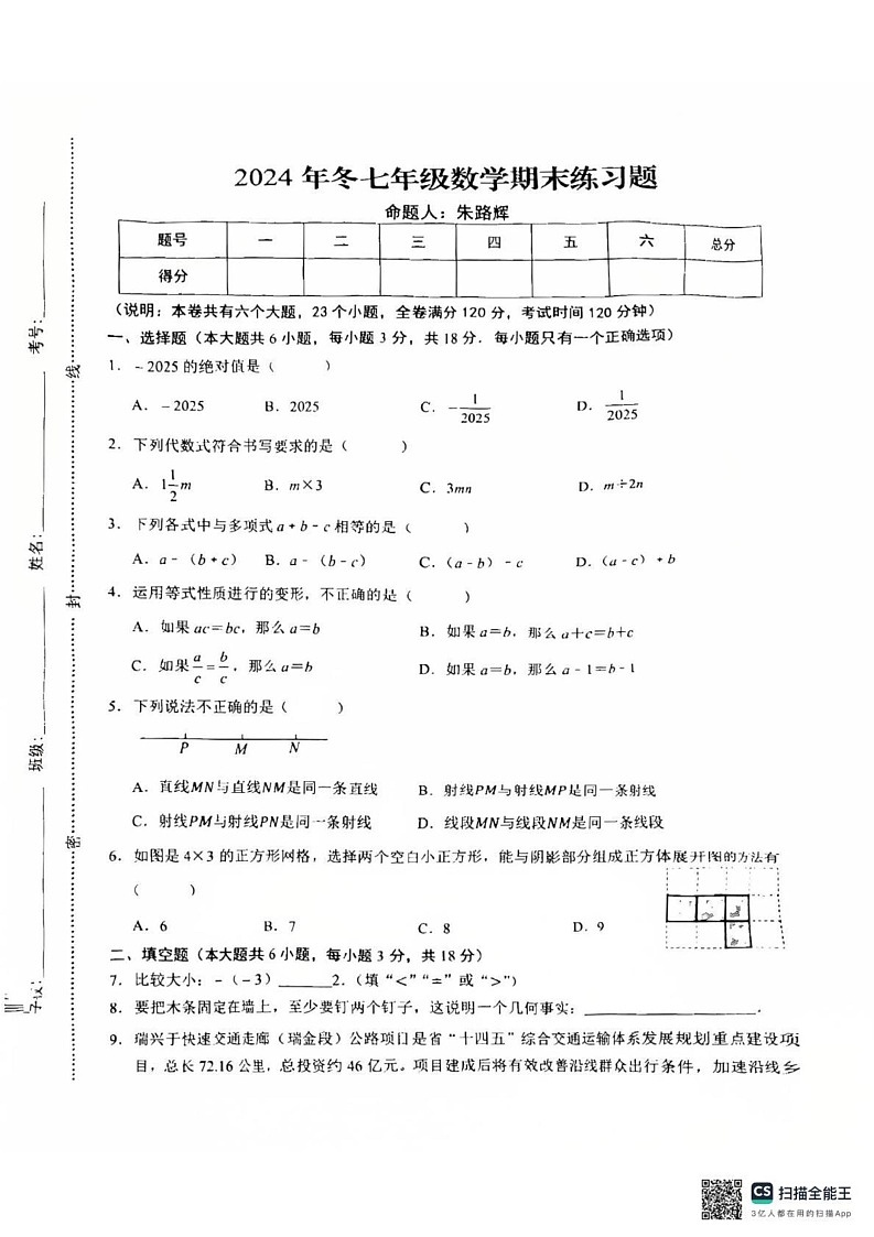 江西省赣州市瑞金市2024—2025学年七年级上学期期末考试数学试题第1页