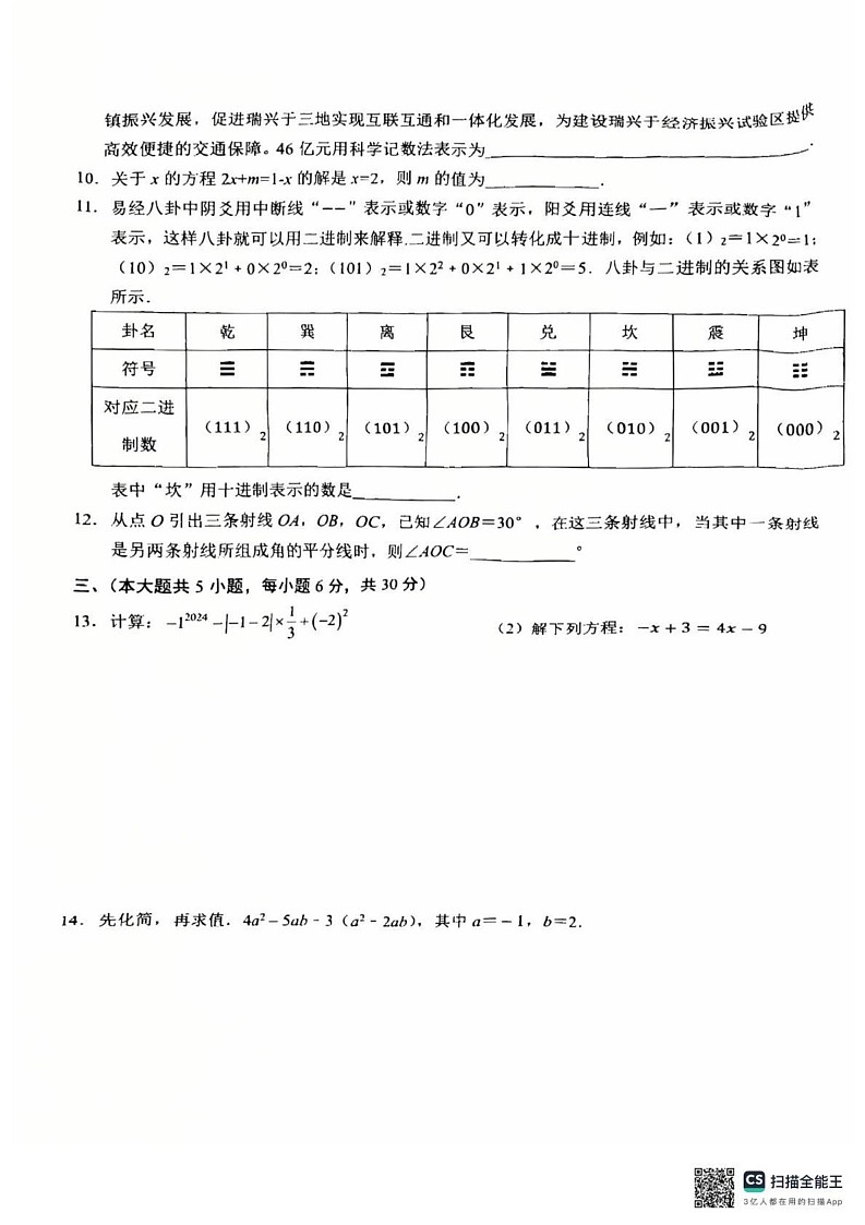 江西省赣州市瑞金市2024—2025学年七年级上学期期末考试数学试题第2页