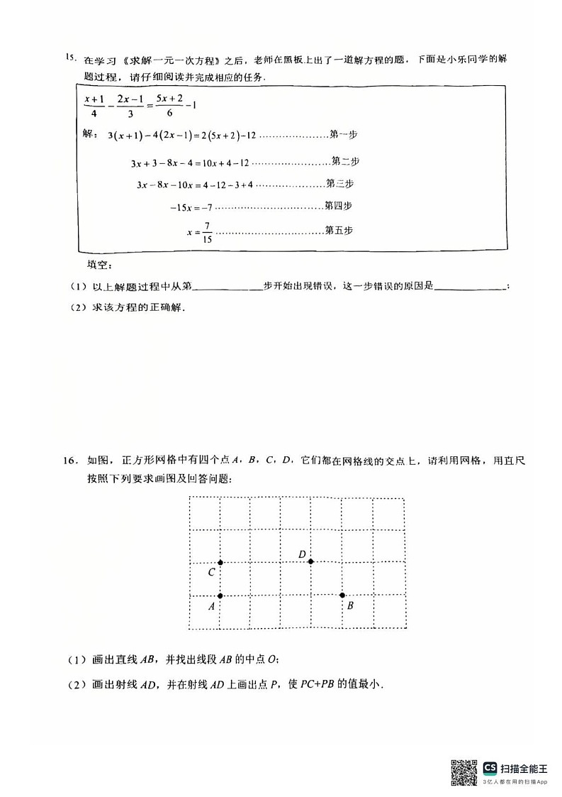 江西省赣州市瑞金市2024—2025学年七年级上学期期末考试数学试题第3页