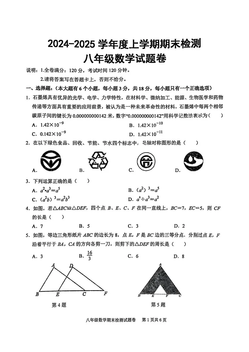 江西省赣州市大余县2024-2025学年八年级上学期1月期末数学试题第1页