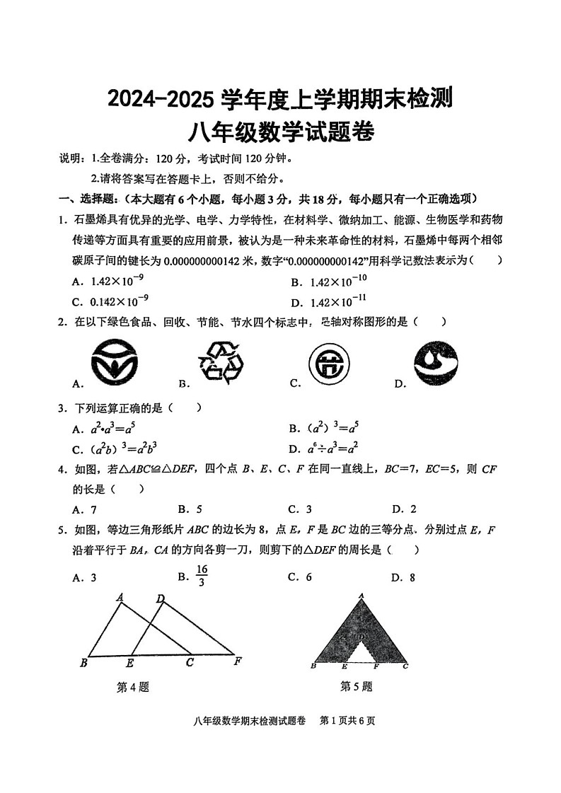江西省赣州市大余县2024-2025学年八年级上学期1月期末数学试题第1页