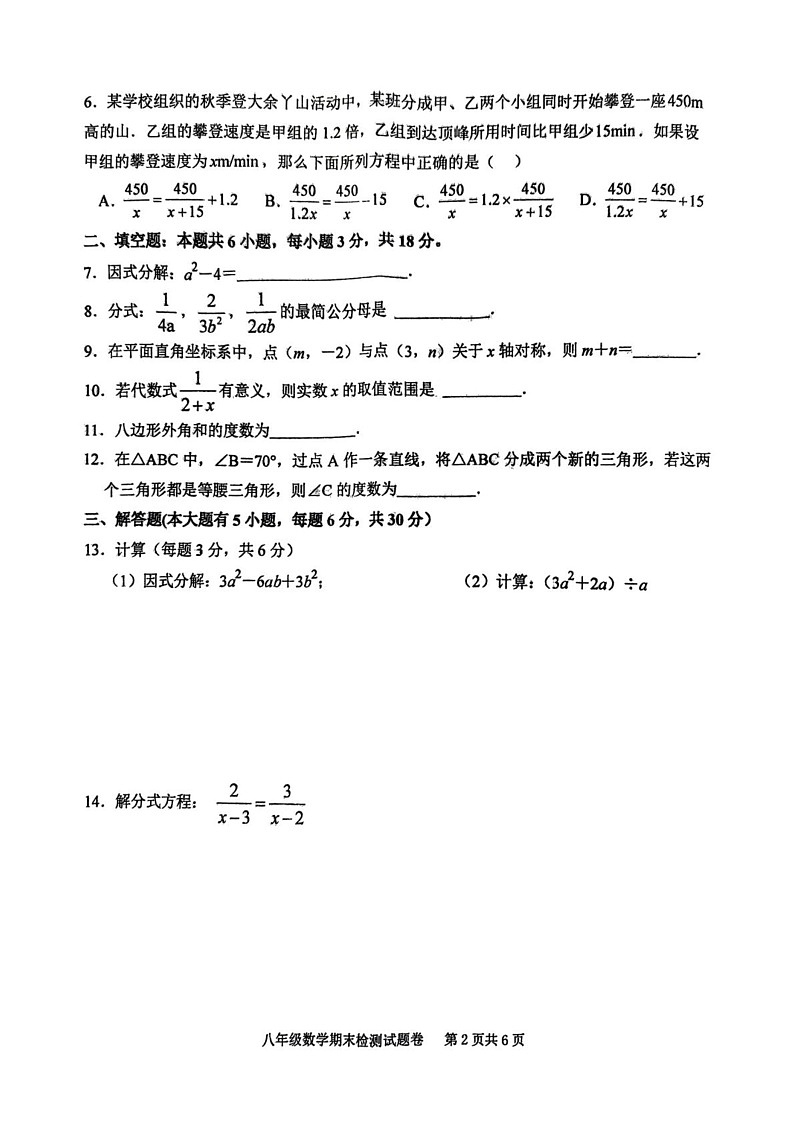 江西省赣州市大余县2024-2025学年八年级上学期1月期末数学试题第2页