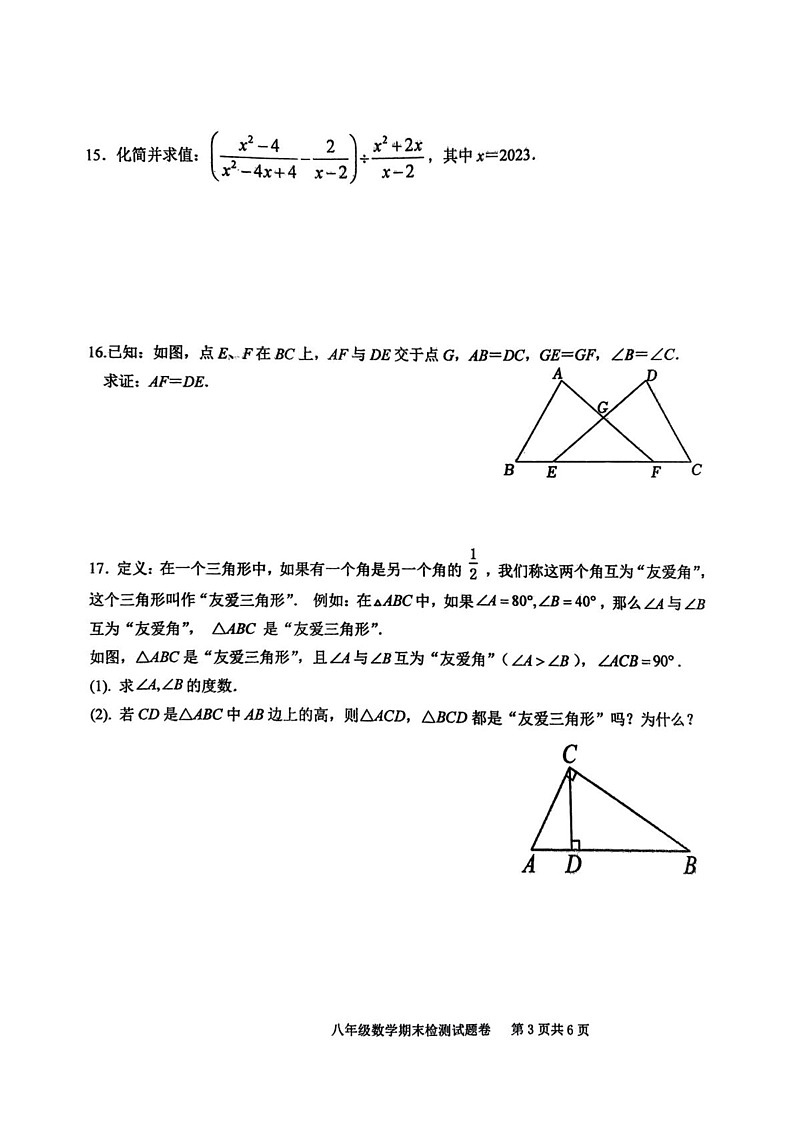 江西省赣州市大余县2024-2025学年八年级上学期1月期末数学试题第3页
