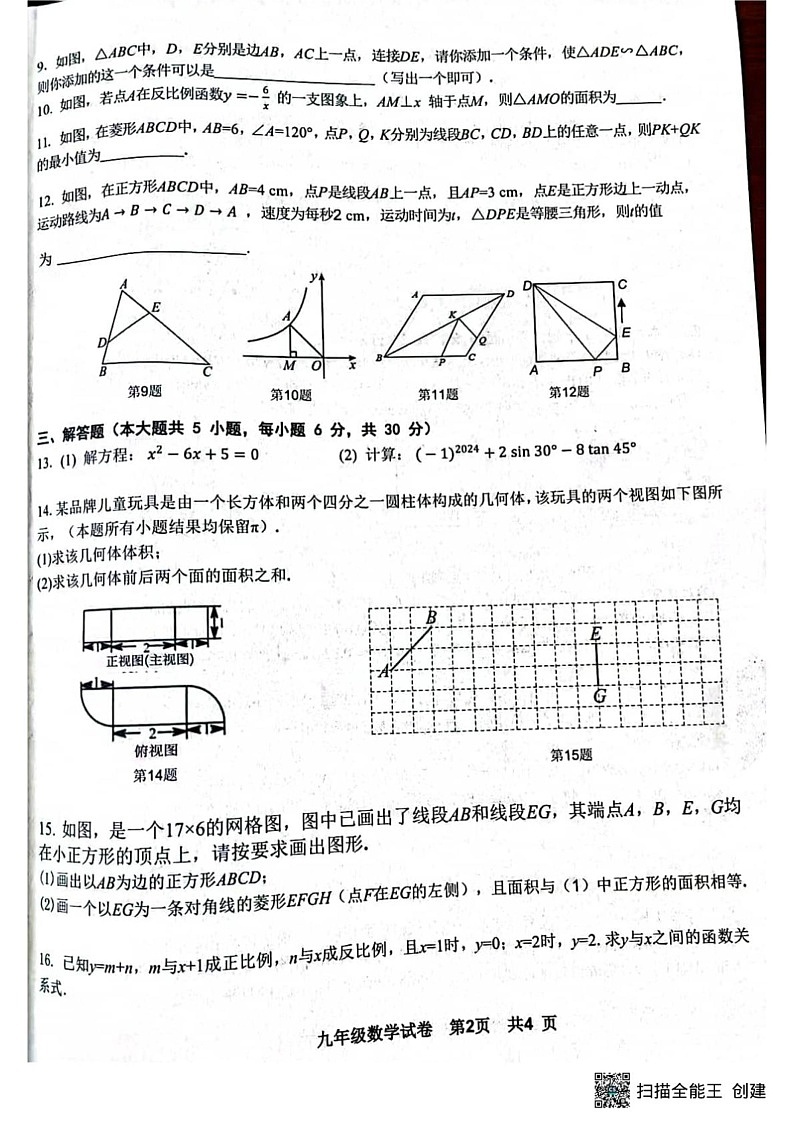 江西省抚州市东乡区2024-2025学年九年级上学期1月期末数学试题第2页