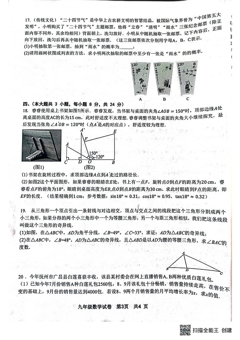 江西省抚州市东乡区2024-2025学年九年级上学期1月期末数学试题第3页