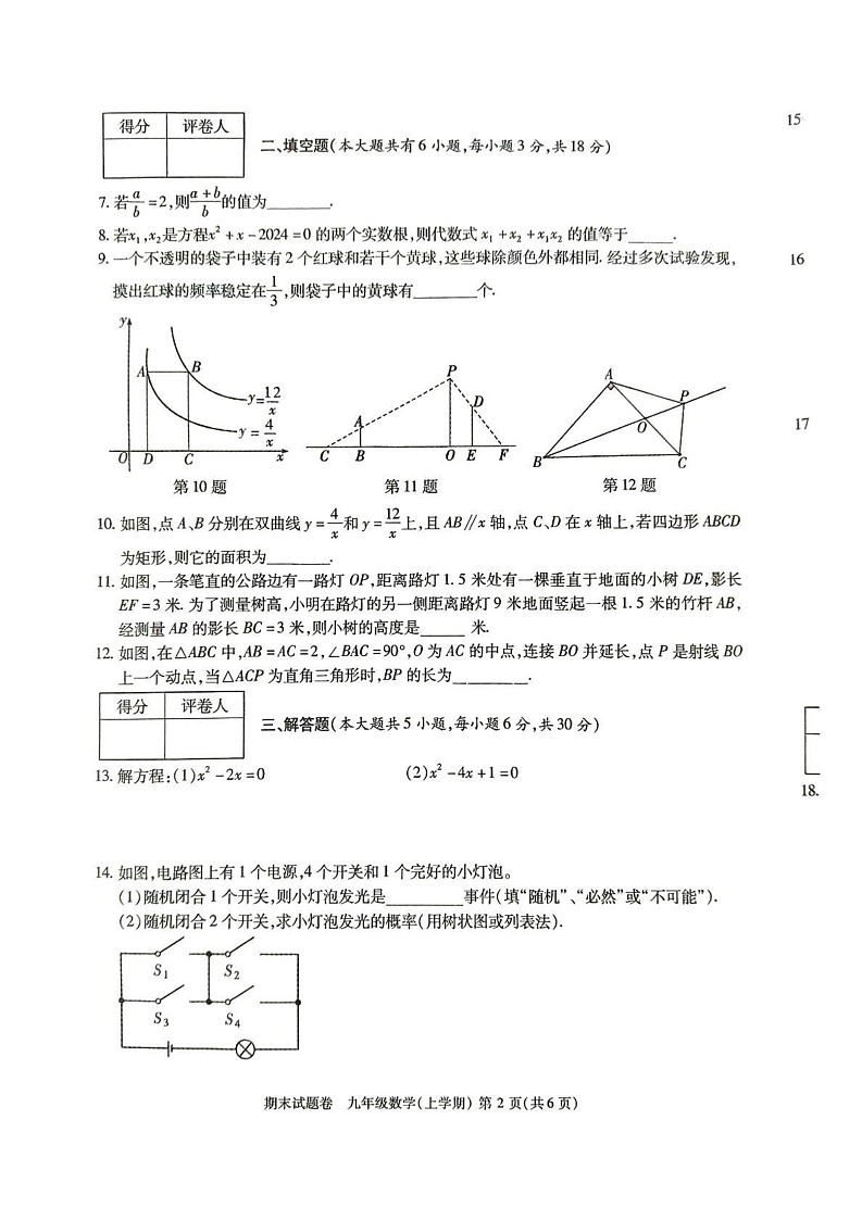 江西省九江市2024-2025学年九年级上学期1月期末数学试题第2页