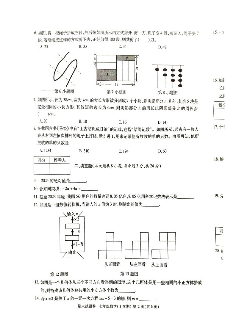 江西省九江市2024-2025学年上学期期末考试 七年级 数学试题第2页