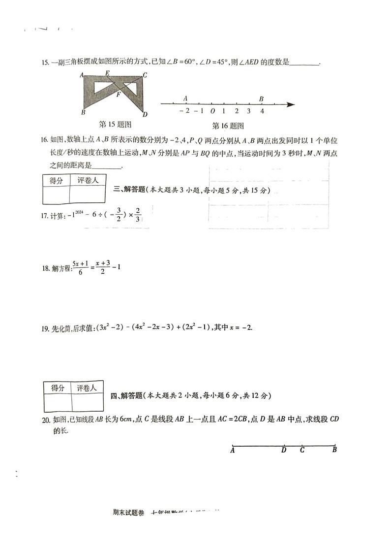 江西省九江市2024-2025学年上学期期末考试 七年级 数学试题第3页