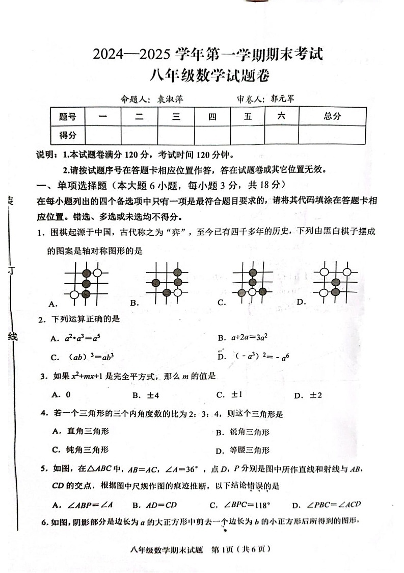 江西省赣州市章贡区2024-2025学年八年级上学期期末数学试卷第1页