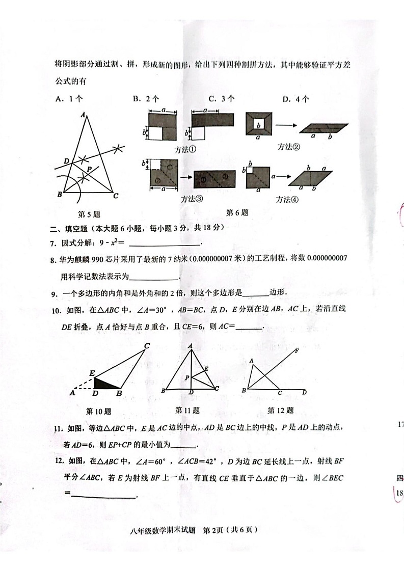 江西省赣州市章贡区2024-2025学年八年级上学期期末数学试卷第2页
