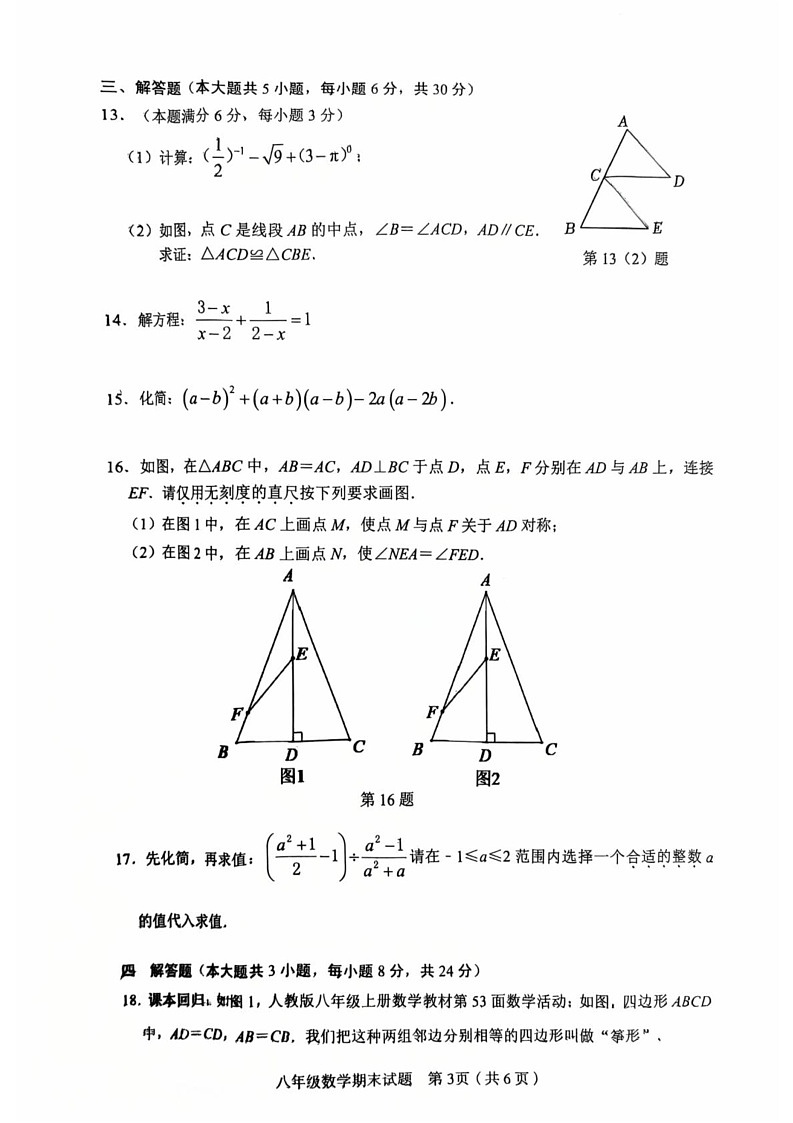 江西省赣州市章贡区2024-2025学年八年级上学期期末数学试卷第3页