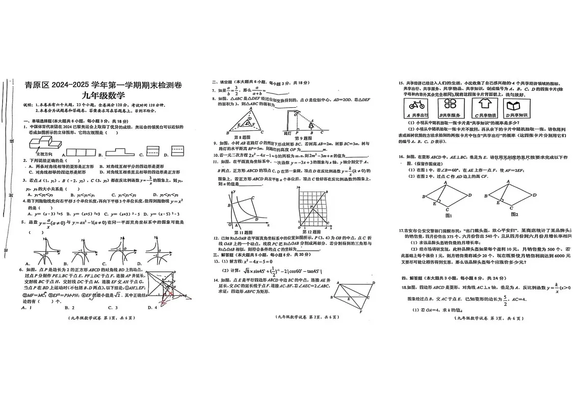 江西省吉安市青原区2024-2025学年九年级上学期期末考试数学试题第1页