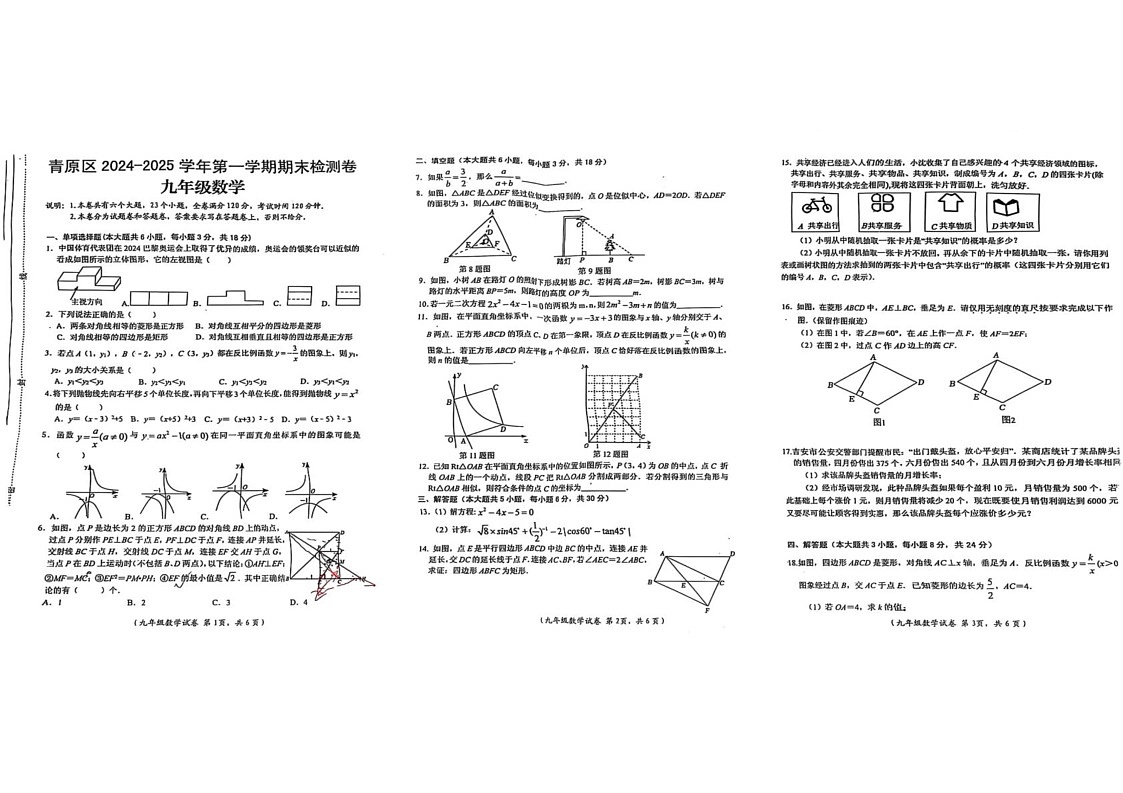 江西省吉安市青原区2024-2025学年九年级上学期期末考试数学试题第1页