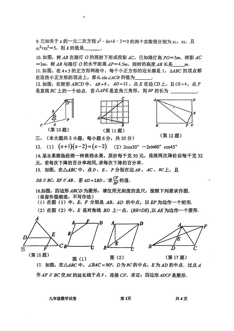 江西省吉安市万安县2024-2025学年上学期期末九年级数学试卷(1)第2页