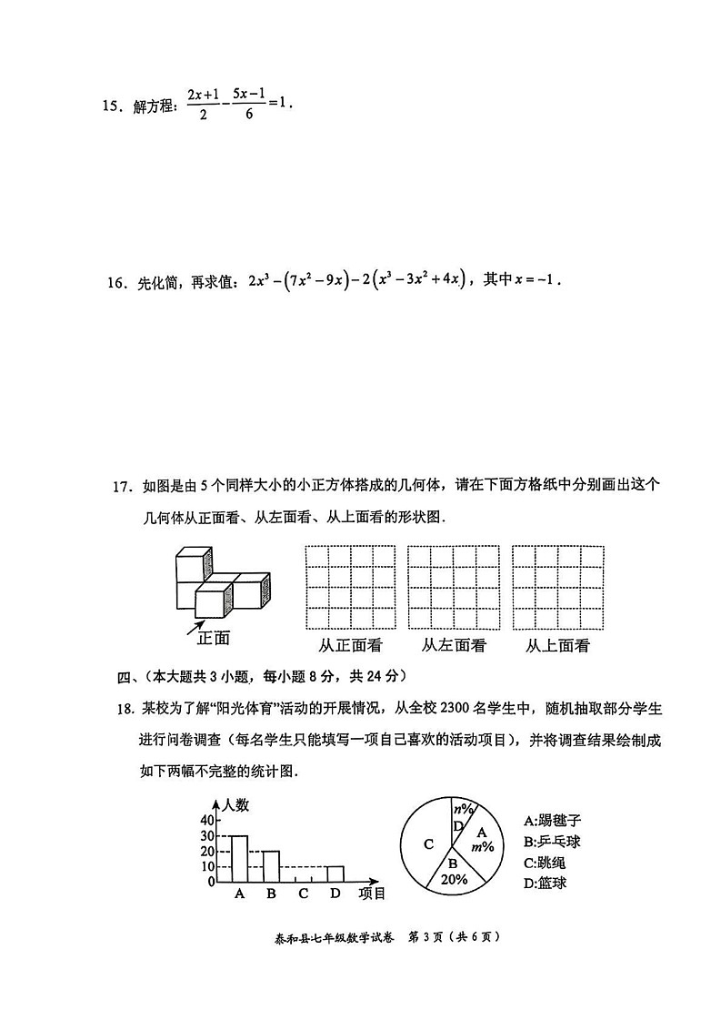 江西省吉安市泰和县2024-2025学年上学期期末质量监测七年级数学试卷第3页